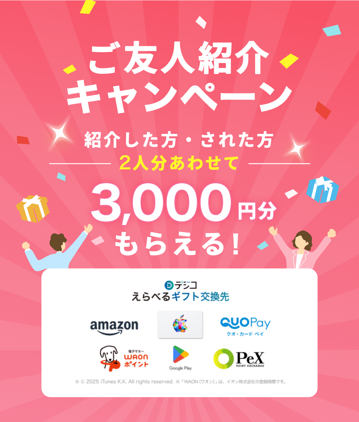 ご友人紹介キャンペーン